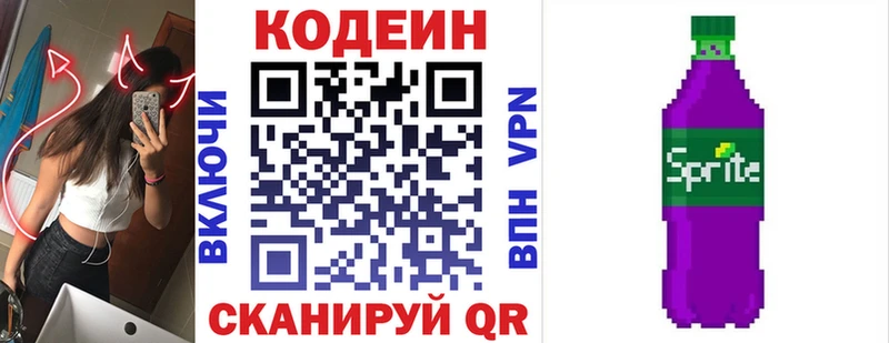 Кодеин напиток Lean (лин)  Фурманов 